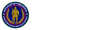 ស្លាកសញ្ញានគរបាលគ្រប់គ្រងសន្តិសុខឯកជន